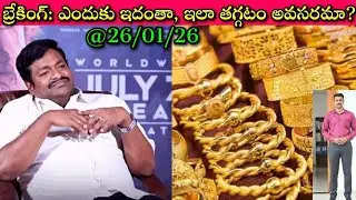 High Alert to Gold and Silver Lovers: జనాలు ఛీ కొట్టే వరకు ఇంతేనా?| Troy Ounce లో బంగారాన్ని కొలవడం?