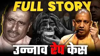 Unnao Rape Case Detail Information | Unnao case Kya Hai | Kuldeep Singh Sengar | उन्नाव रेप केस