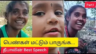 இந்த 3 நிமிட வீடியோ உங்க வாழ்க்கையை மாற்றும்.. Best Motivation speech By Narikuravar Deepa | Mother