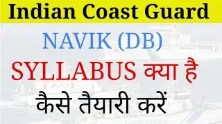 Indian Coast Guard Navik DB Syllabus 2020 (Batch 01/2021) | Coast Guard Navik DB Exam Pattern 2020
