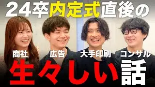 オワハラとか内定ブルーは？【雑談会】｜名キャリ就活Vol.846