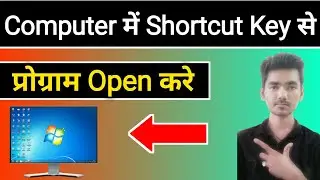 shortcut key to program open kaise kare | pc program shortcut key to open
