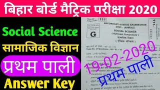 Bihar Board 10th Social Science First Sitting Answer Key 2020 | 19 February Social Science Answer