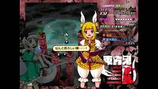東方鬼形獣  〜 Wily Beast and Weakest Creature　LUNATICノーミス カワウソ妖夢