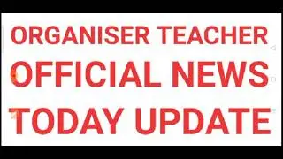 organiser teacher latest news | organiser teacher update 2020 |আয়োজক শিক্ষক সর্বশেষ খবর
