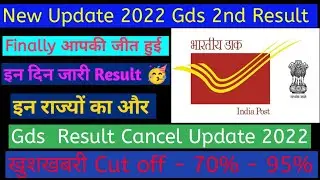 Gds 2nd Revised Result Update | Gds today update | Gds result update 2022 | New Gds result update |