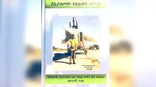 Libya 2011 interview on Ethiopian Refugees