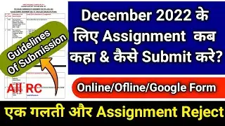 how to submit ignou assignment| how to submit ignou assignment 2022 online| ignou assignment| ignou