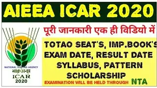 #icar2020 ICAR AIEEA 2020 | IMPORTANT DATE | SYLLABUS, Imp. BOOK | PATTERN, SCHOLARSHIP | ICAR 2020