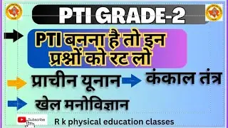 130MCQ||खेल मनोविज्ञान||प्राचीन यूनान||कंकाल तंत्र||DSSSB, mptet, uptet, HSSC, pti, sports question