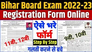 10th Registration Form Kaise Bhare|12th Registration Form Kaise Bhare|Inter Registration Form Online