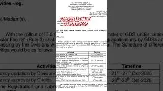 GDS Rule 3 online Transfer 2025.#gds #gds transfer notification 2025 rule 3 🥳🥳