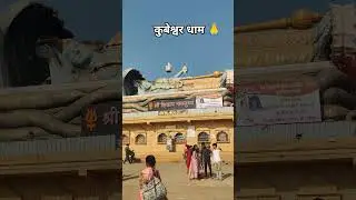 #kubereshwar​ dham sehore#pandit​ pradeep ji mishra sehore wale#kubereshwar​ dham kaise jaye
