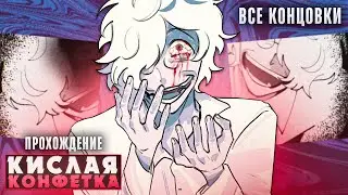 😋БЕЗУМНЫЙ ПАЦИЕНТ УГОСТИТ ТЕБЯ КОНФЕТКОЙ - Leucochloridium Прохождение | ritsu ☽