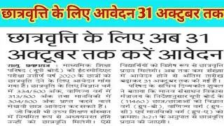 Scholarship form online 2020!! scholarship kab bhra jayega!! scholarship online form latest news!!