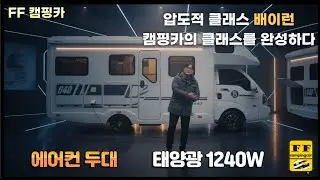 또 한 번의 혁신 배이런 출고 영상
