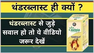 Thunderblast ही क्यों ? Thunderblast Details in Hindi | Thunderblast ki Puri Jankari | Awpl Brand