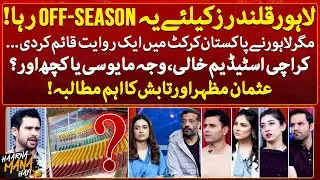 What is the reason for empty stadium in Karachi? - Tabish Hashmi - Haarna Mana Hay - Geo News