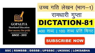 Hindi Steno Dictation 100 wpm-81 by Gopaliya Steno Classes Jaipur