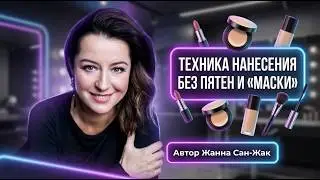 Техника нанесения косметики: как правильно наносить тон, румяна и консилер (без пятен и &ldquo;маски&rdquo;)