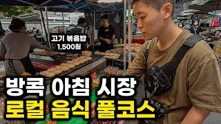 방콕 먹방 역대급 가성비 음식 대공개