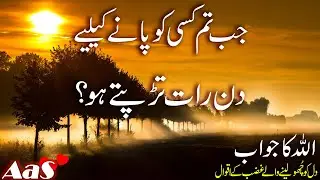 Jab Tum Kisi Ko Pane Ke Liye Tadapte Ho?? || Syed Ahsan AaS