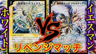 「これより、贖罪の完全決闘を開始する！」ホワイト VS イエスマン