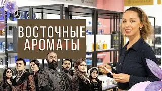 ВОСТОЧНАЯ ПАРФЮМЕРИЯ АРОМАТЫ ГЕРОЯМ СЕРИАЛА ВЕЛИКОЛЕПНЫЙ ВЕК   ОБЗОР БРЕНДА AJMAL