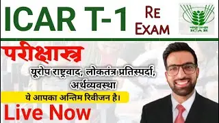 ICAR Technician Re Exam REVISION | ICAR Exam Notice | ICAR Technician Reexam date | Icar exam News