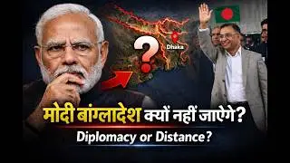 PM Modi Bangladesh क्यों नहीं गए? | Tarique Rahman Oath & India&ndash;Bangladesh Relations Explained