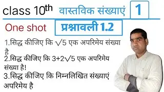 Prashnawali 1.2class10th One shot || Ncert class 10th exercise 1.2 full solution by jitendra sir