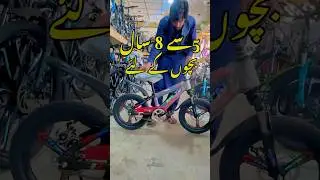 Mountain Bike 5 To 8 Years Kids #cycle #cycling #cyclestunt #shortsvideo #shortsfeed #shorttiktok