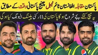 Pak vs Afg 2023 1st odi playing 11/ pakistan vs Afghanistan