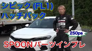 【V-OPT】SPOON HONDA CIVIC 1.5L スプーン、シビックハッチバック、ブーストアップ、峠（ビデオオプション、video option）