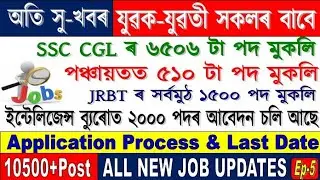 All New Job Updates//Assam govt job update//New job recruitment 2020-21//New job update//(Episode-5)