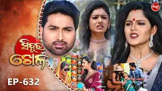 Sindura Khela | Full Episode 632 | ସିନ୍ଦୂର ଖେଳ | Odia Mega Serial | Sidharth TV @8PM