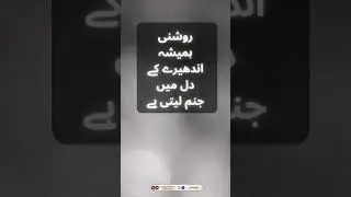 Sunehre Alfaz - سنہرے الفاظ || Urdu Quote || Urdu Golden Words || #shorts  #sunehrealfaz