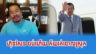 Bong Beasch Talk To Hun Sen
