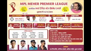 || MPL || MEHER PRIMIUR LEAGUE 2025 || दिवस 01 ||