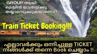 How to Book Group Train Tickets Online | IRCTC Ticket Booking Guide in Malayalam| Fund and Jaunt