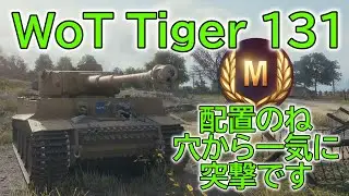 [WoT] Tiger 131 part6 OVERLORD [Slow commentary]