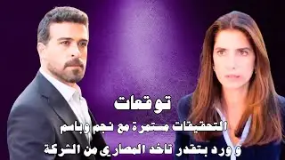 مسلسل ليل الحلقة ١٦ | 16 Layl series | التحقيقات مستمرة مع نجم وباسم وورد بتقدر تاخد مصاري من الشركة