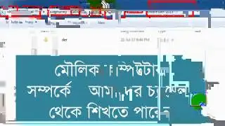 Set Background color of slide, Power Point 2013 in bangla,  Lecture 03