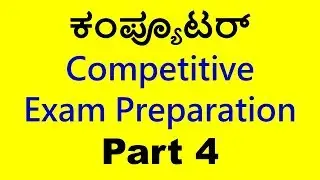 ಕಂಪ್ಯೂಟರ್ Competitive Exam Preparation (All Government Jobs) | Part - 4