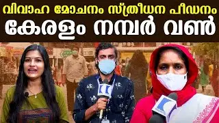 In Kerala, dowry and divorce turn life a living hell for many women