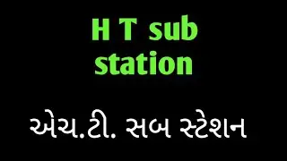 H.T. sub station | equipment in ht substation | working of substation | 66kv|11kv substation