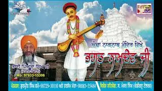 Dhan Dhan Baba Namdev Ji