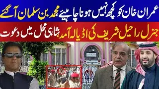 Imran Khan must be treated or send him in Saudi Arab, Muhammad Bin Salman offer