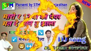 new song 2024 mharo 12 vi ko paper Mt de jaan tu jhala singer Manraj deewana new song du du du du du