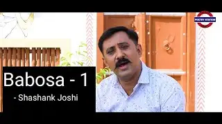 Babosa - 1 by Shashank Shekhar Joshi||marwadi Poetry||Story telling||poetry Station|